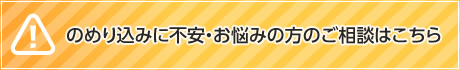 のめり込みに不安・お悩みの方のご相談はこちら